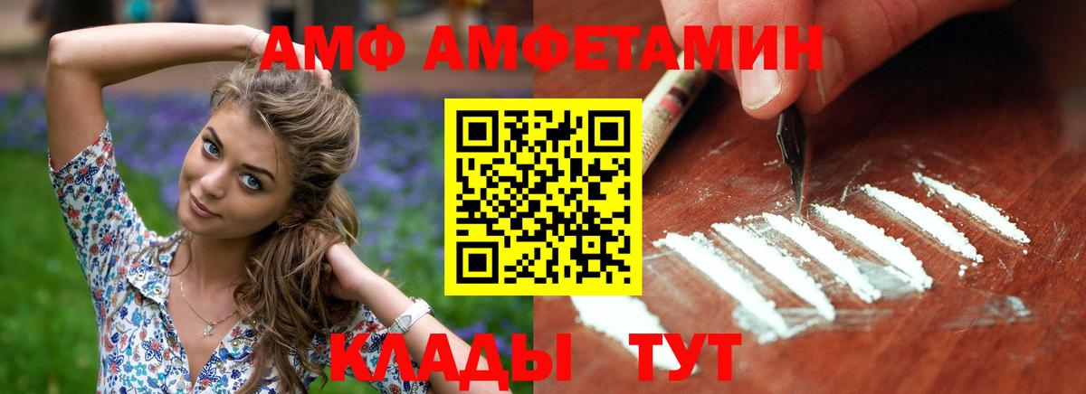 АМФ 98%  Вход с VPN  Amphetamine  Миасс 