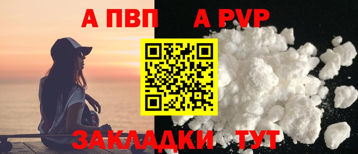 Alfa_PVP мука  APVP кристаллы  Вход с VPN  А ПВП  Миасс 