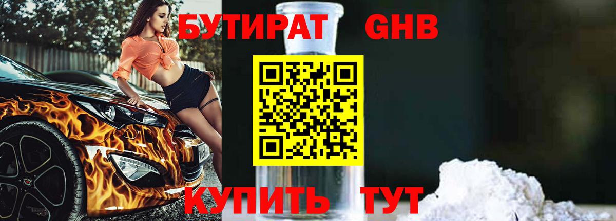 Бутират 99% Миасс
