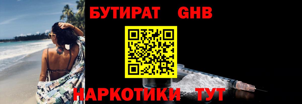 БУТИРАТ  Вход с VPN  Миасс  Бутират 99% 