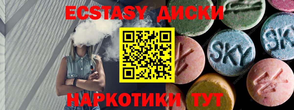 ЭКСТАЗИ круглые  Вход с VPN  Миасс  Ecstasy 250 мг 
