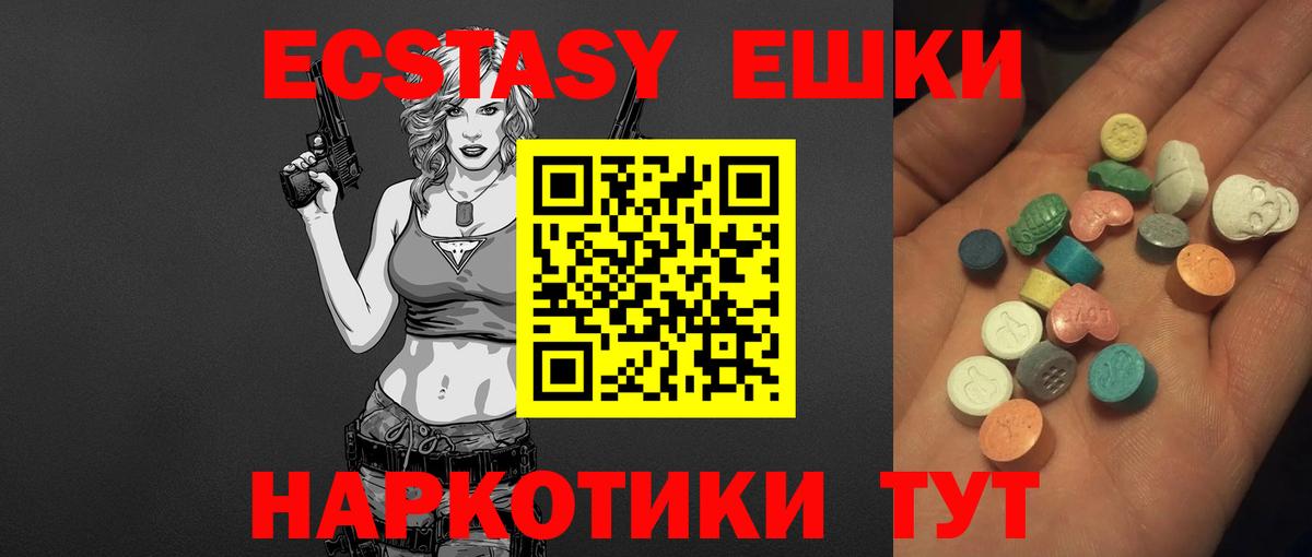 Экстази 300 mg Миасс