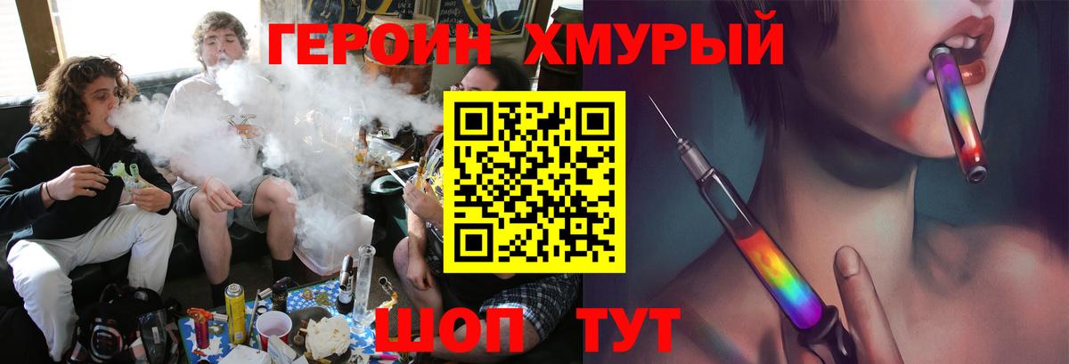 Героин  ГЕРОИН герыч  Вход с VPN  Миасс 