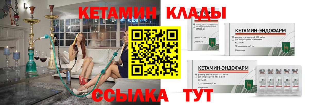 Миасс  КЕТАМИН VHQ  КЕТАМИН VHQ  Вход с VPN 