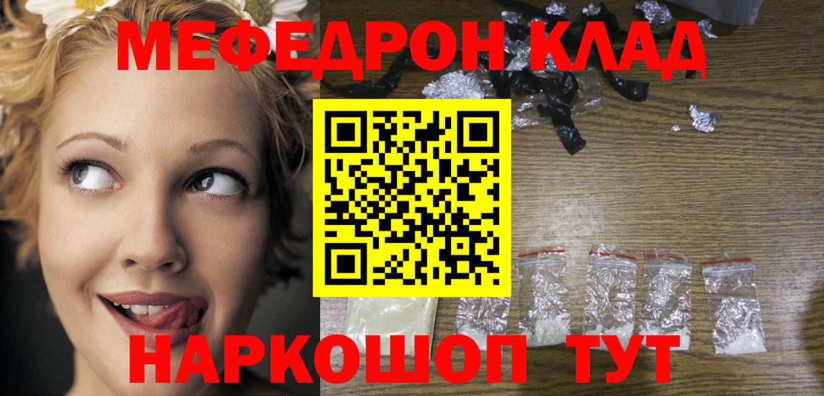 Мефедрон  МЕФ mephedrone  Вход с VPN  МЯУ-МЯУ  Мефедрон 4 MMC  Миасс 